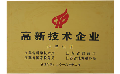 高新技術企業(yè)